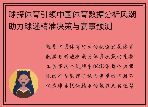 球探体育引领中国体育数据分析风潮助力球迷精准决策与赛事预测