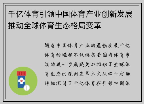 千亿体育引领中国体育产业创新发展推动全球体育生态格局变革