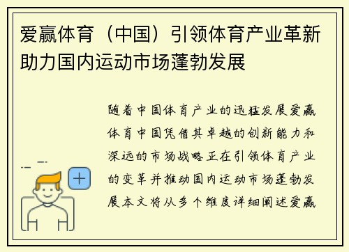 爱赢体育（中国）引领体育产业革新助力国内运动市场蓬勃发展